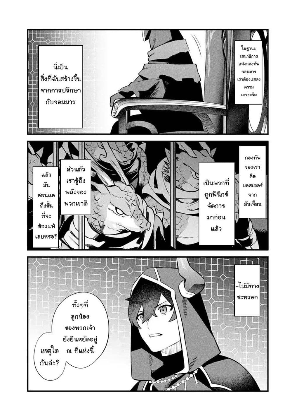 Nankoufuraku no Maoujou e Youkoso page 35