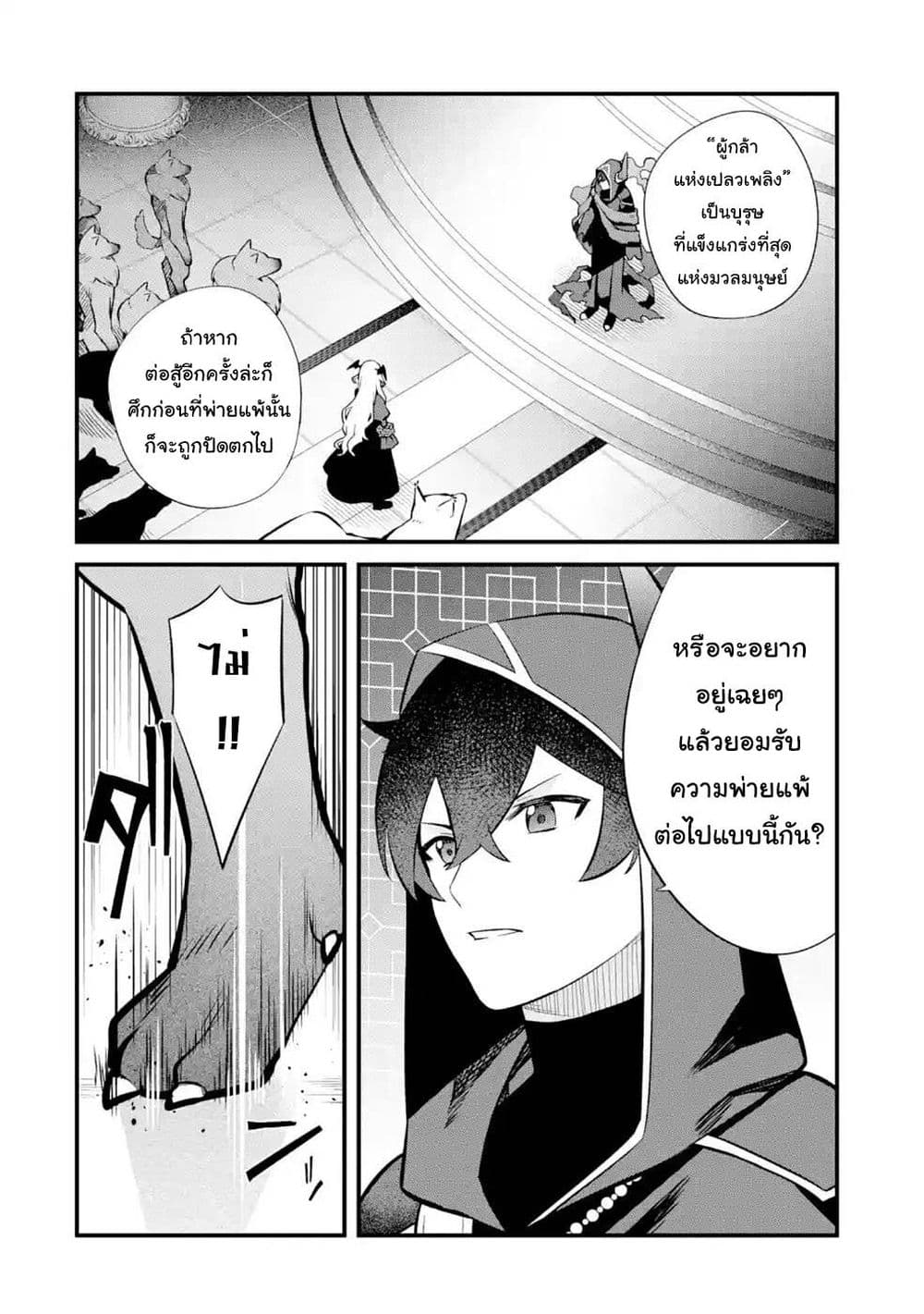 Nankoufuraku no Maoujou e Youkoso page 36