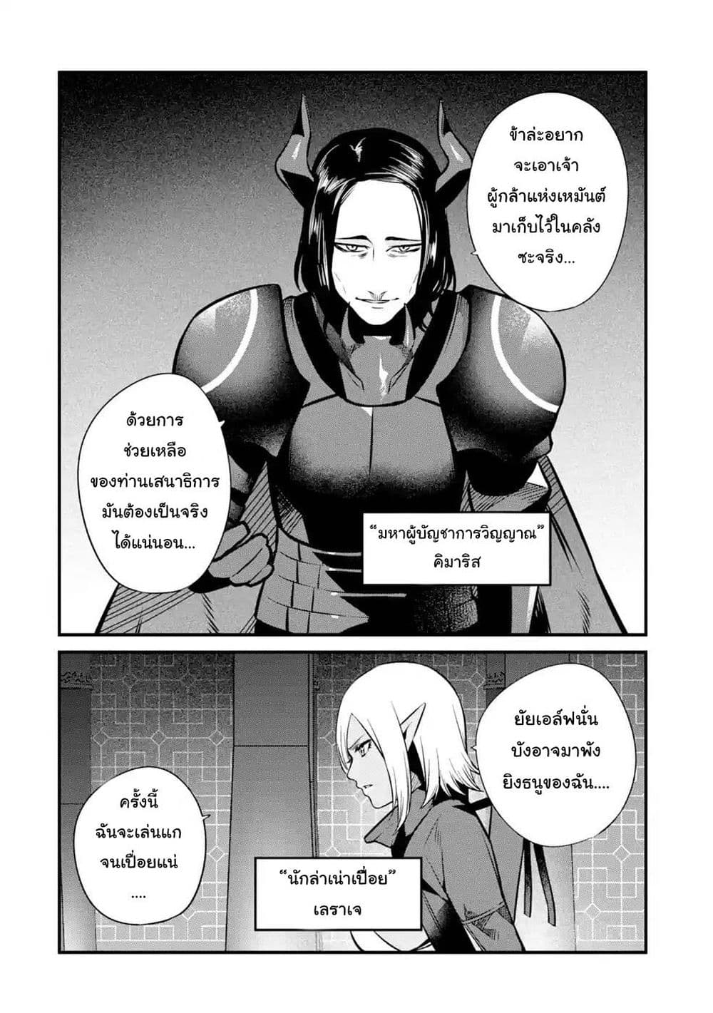 Nankoufuraku no Maoujou e Youkoso page 38