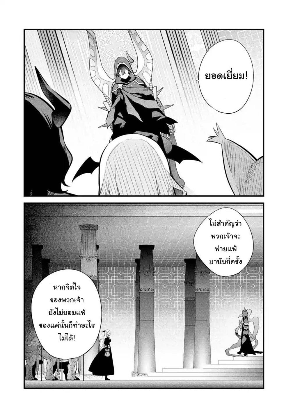 Nankoufuraku no Maoujou e Youkoso page 40