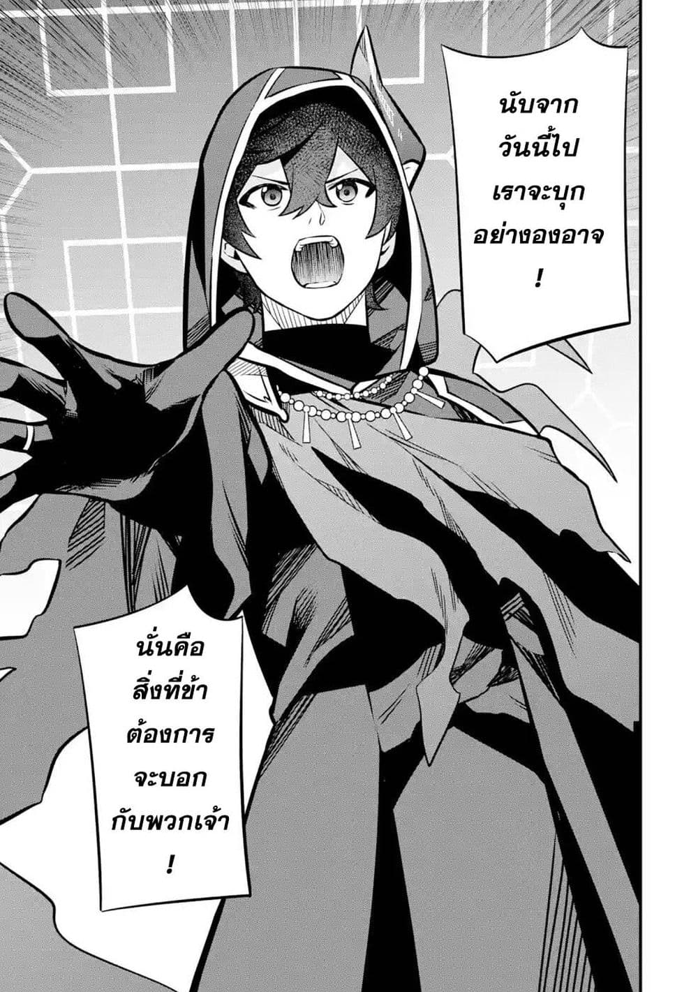 Nankoufuraku no Maoujou e Youkoso page 41