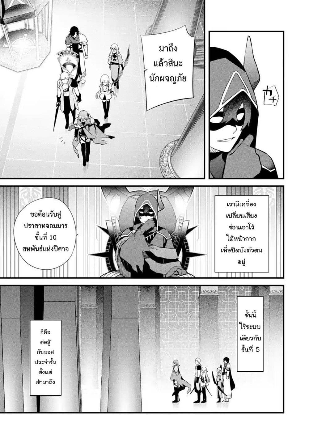 Nankoufuraku no Maoujou e Youkoso page 46