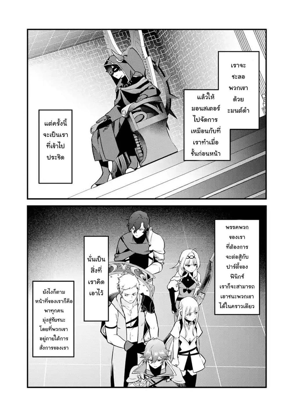 Nankoufuraku no Maoujou e Youkoso page 48