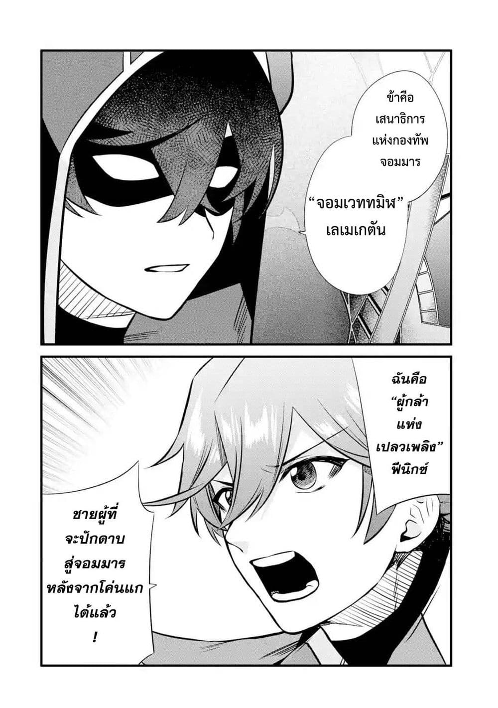 Nankoufuraku no Maoujou e Youkoso page 49