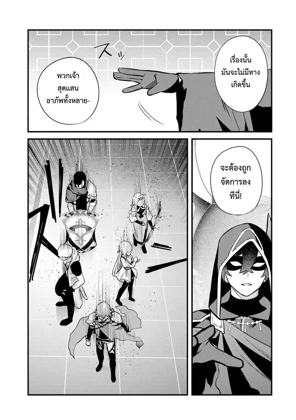 Nankoufuraku no Maoujou e Youkoso page 50