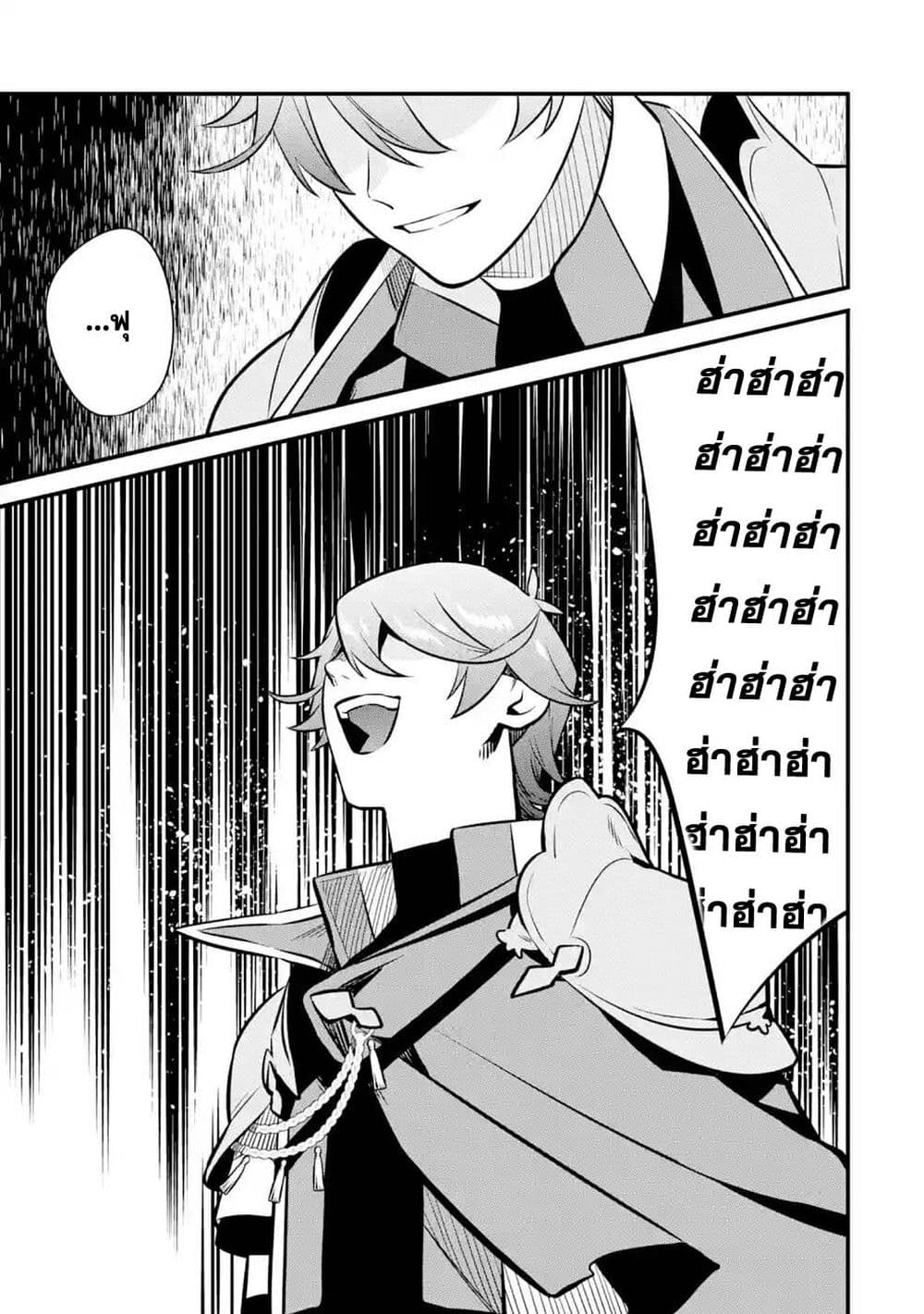 Nankoufuraku no Maoujou e Youkoso page 52
