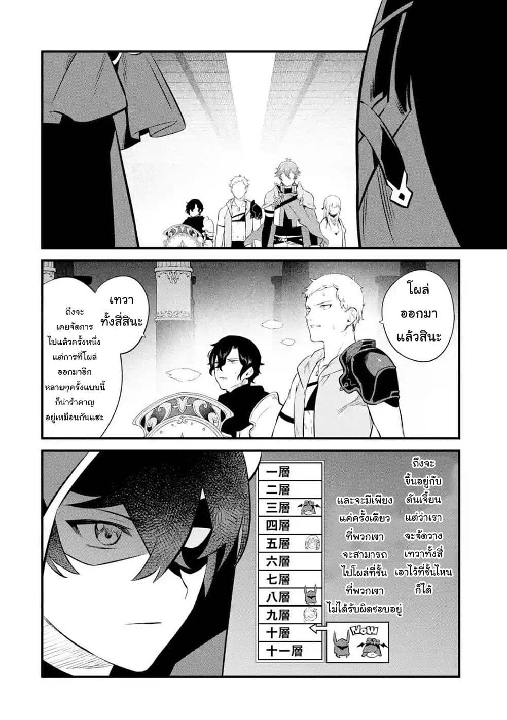 Nankoufuraku no Maoujou e Youkoso page 3