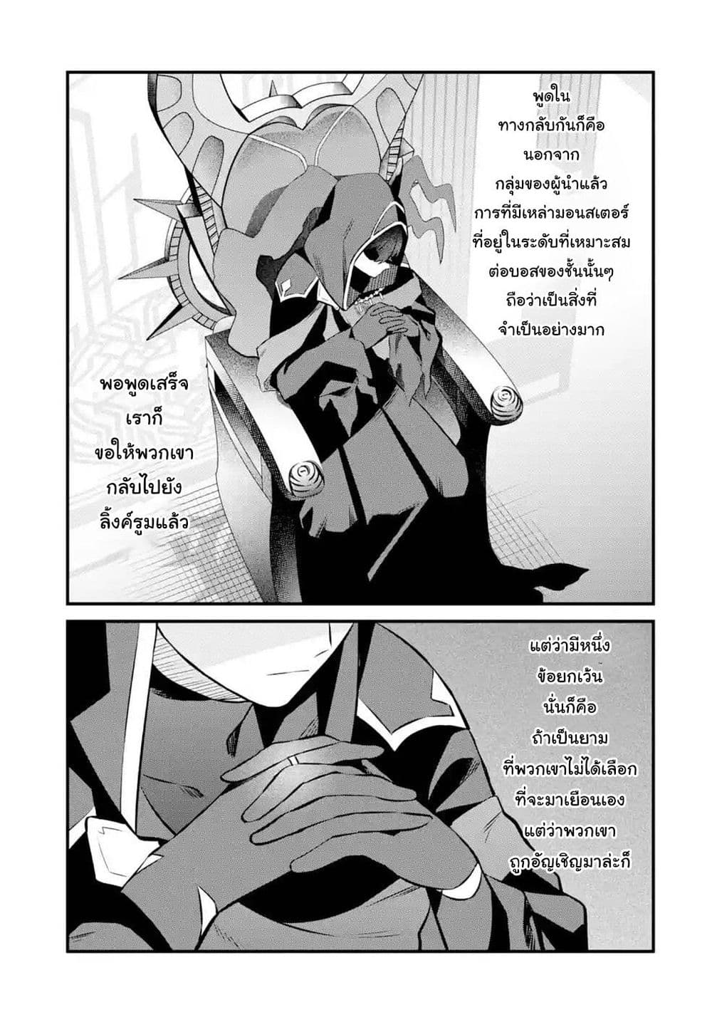 Nankoufuraku no Maoujou e Youkoso page 4