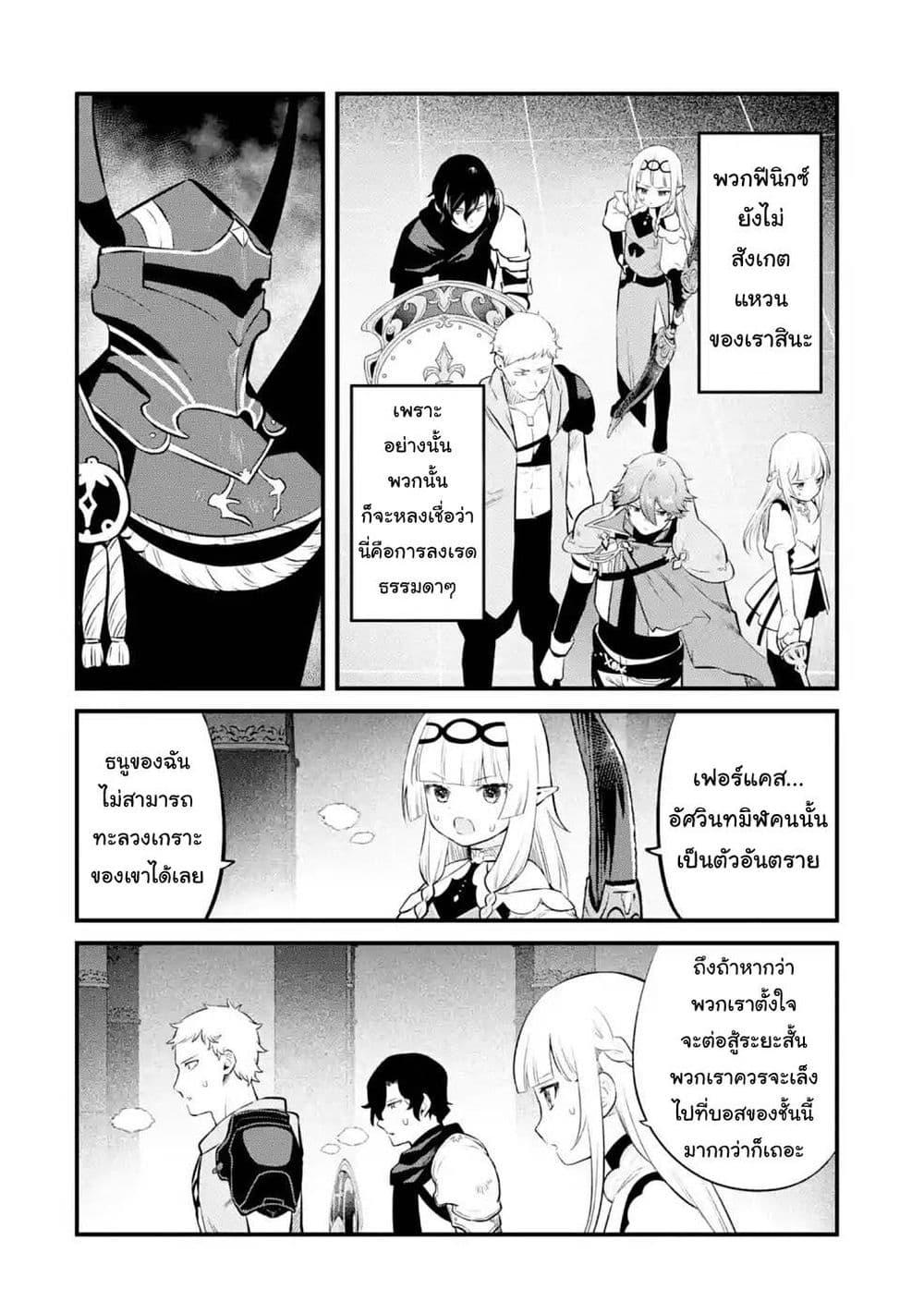 Nankoufuraku no Maoujou e Youkoso page 5