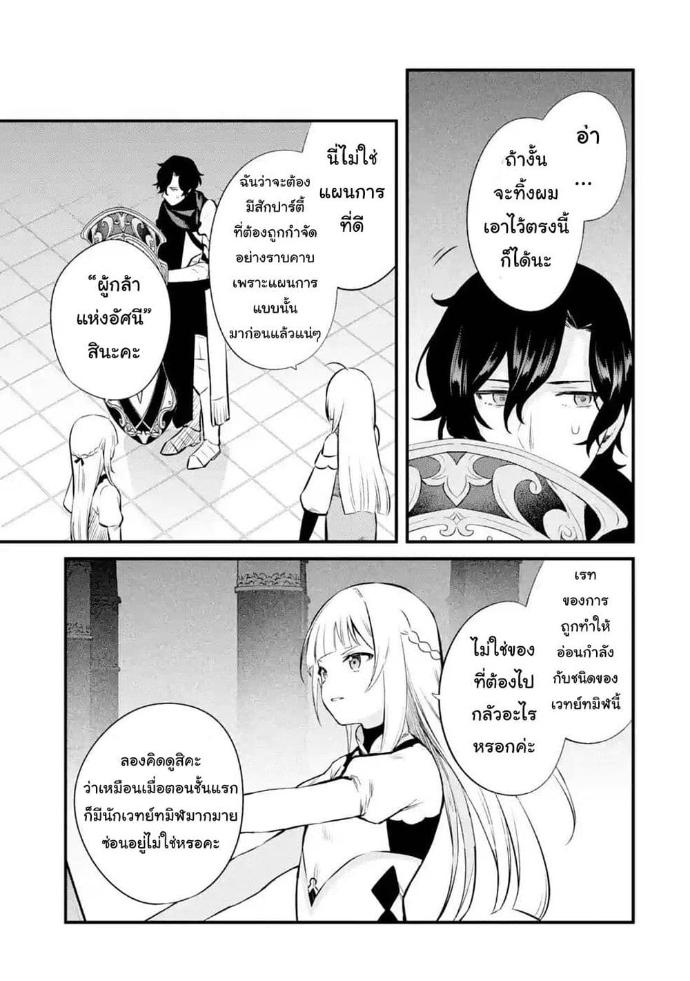 Nankoufuraku no Maoujou e Youkoso page 6