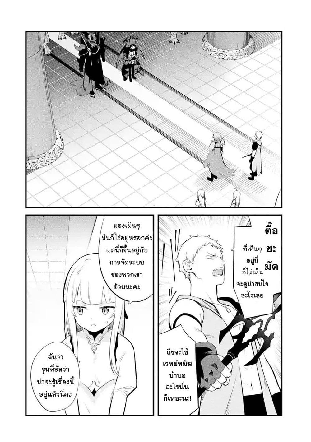 Nankoufuraku no Maoujou e Youkoso page 7