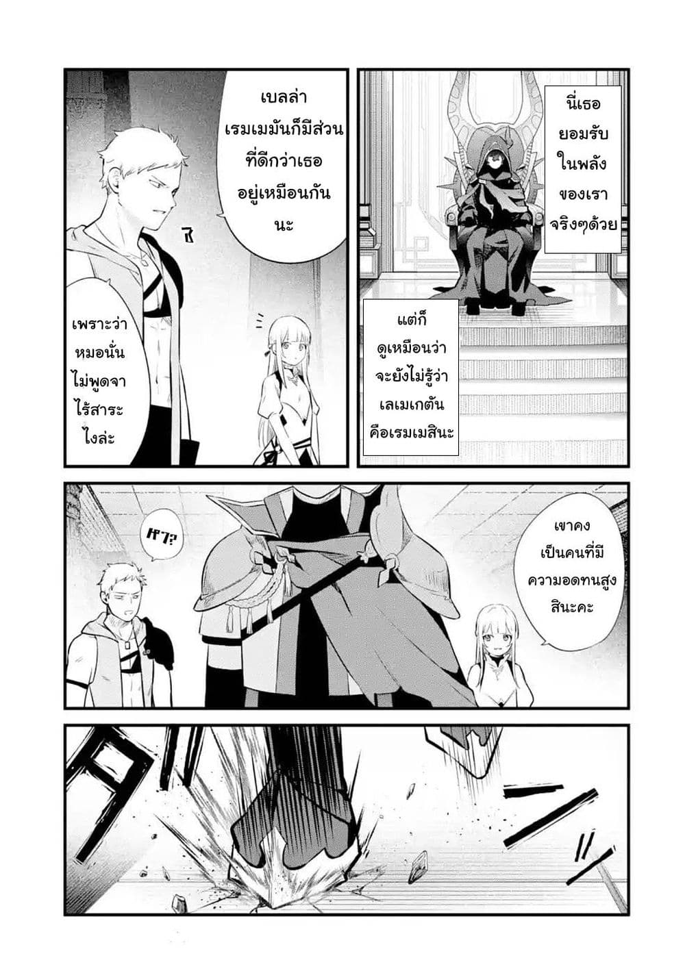 Nankoufuraku no Maoujou e Youkoso page 8
