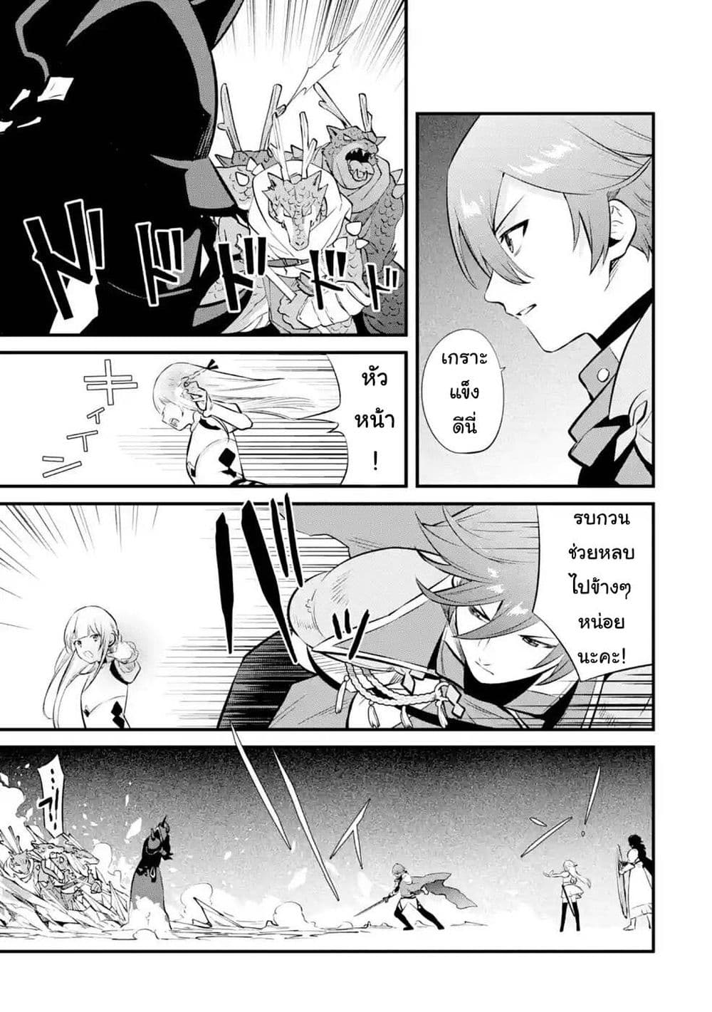 Nankoufuraku no Maoujou e Youkoso page 18