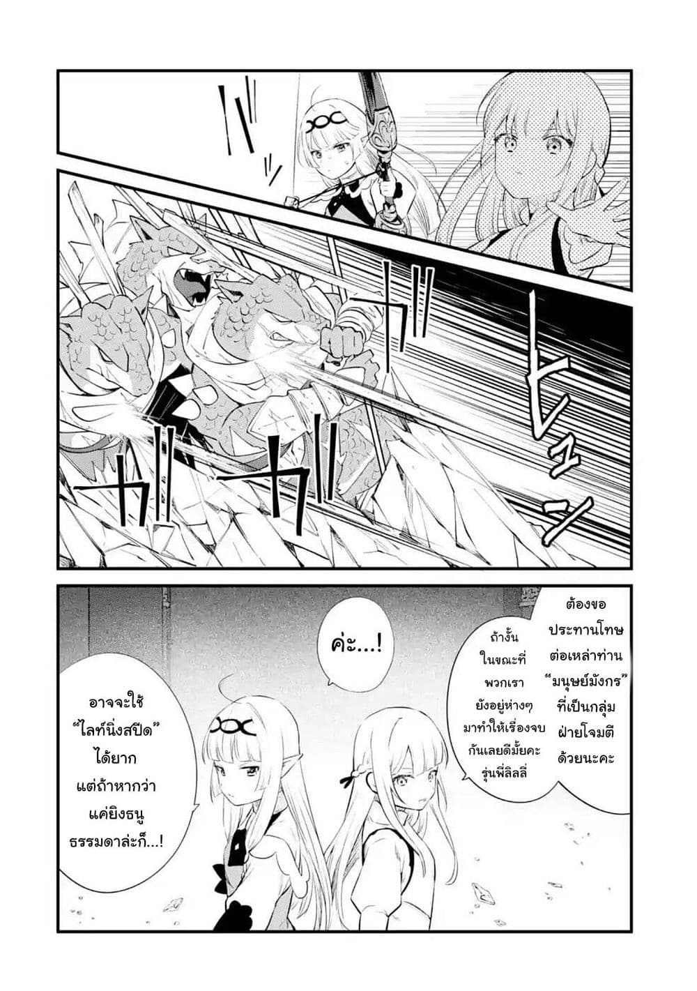 Nankoufuraku no Maoujou e Youkoso page 19
