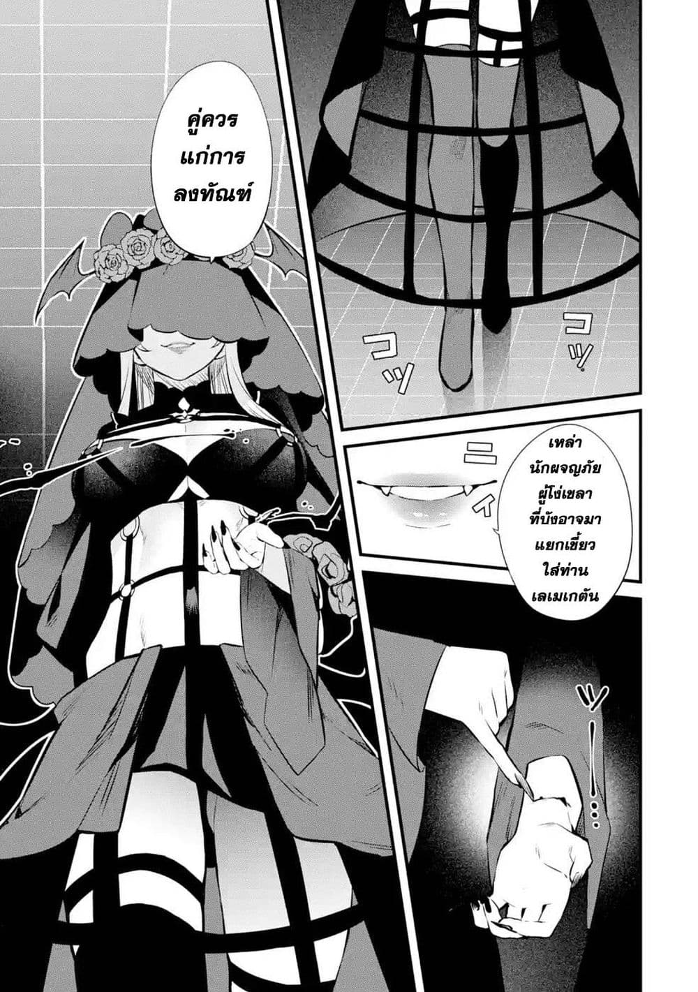 Nankoufuraku no Maoujou e Youkoso page 20