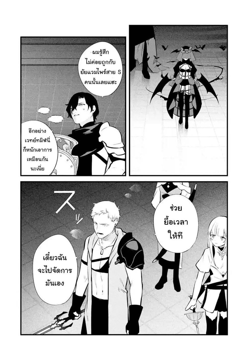 Nankoufuraku no Maoujou e Youkoso page 21