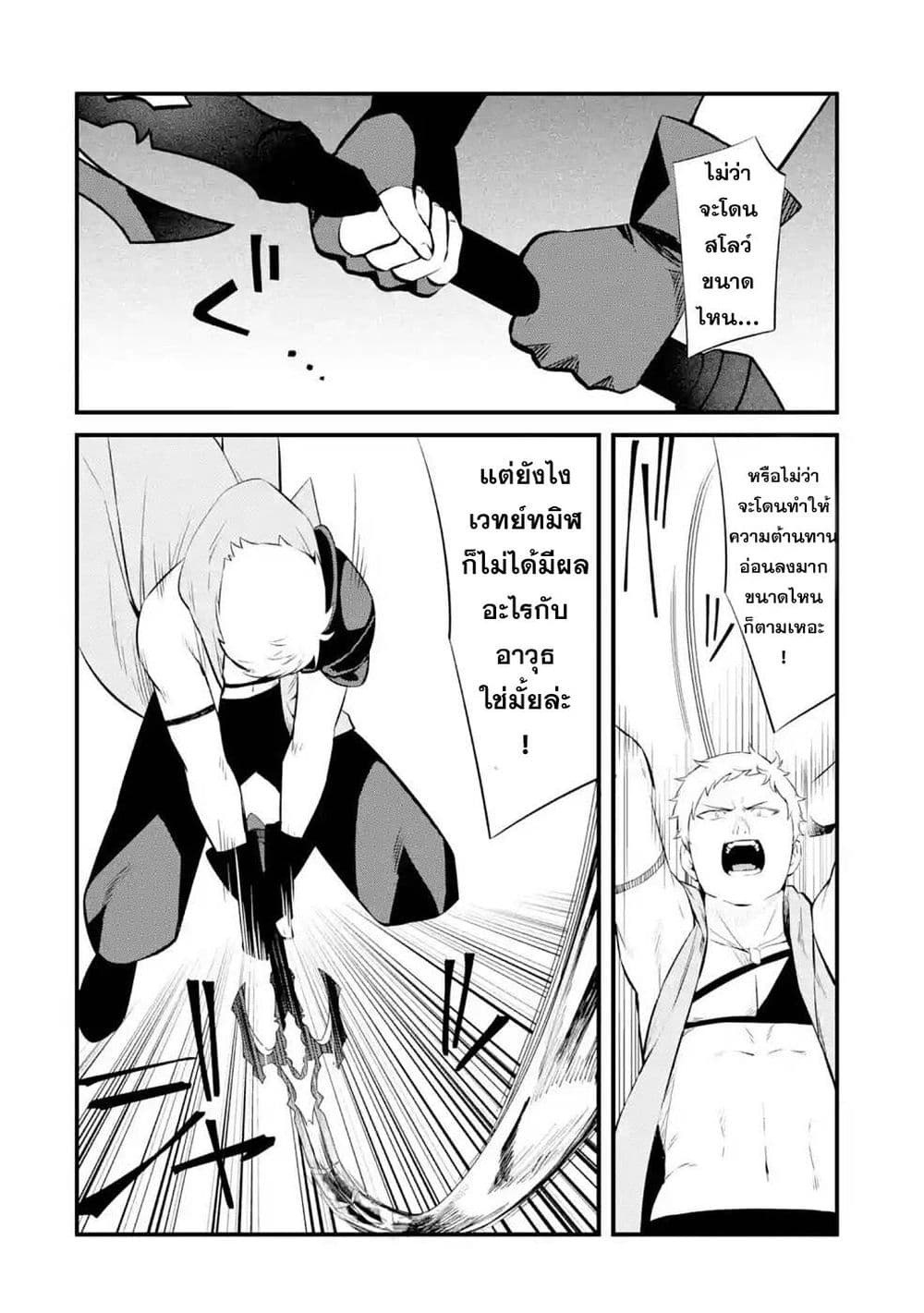 Nankoufuraku no Maoujou e Youkoso page 23