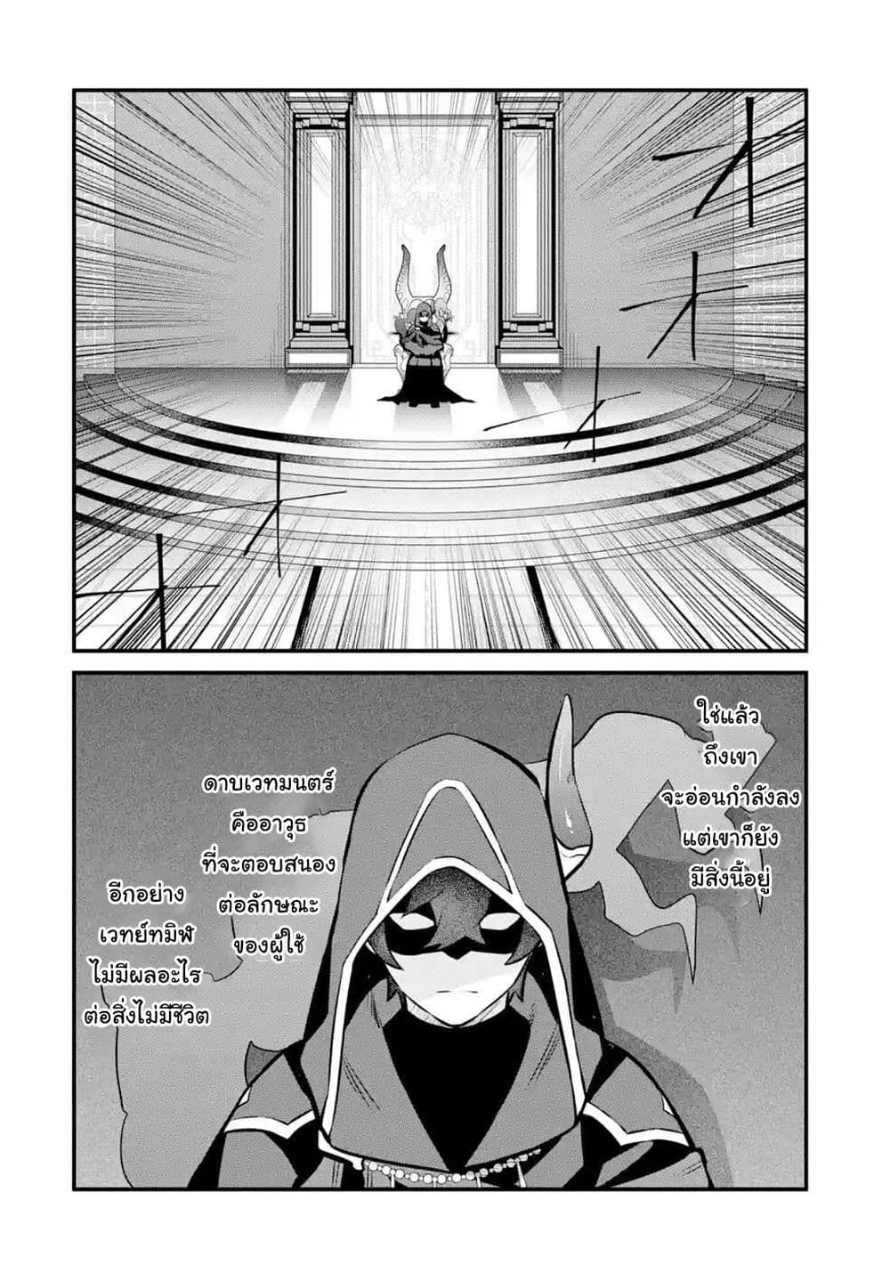 Nankoufuraku no Maoujou e Youkoso page 25