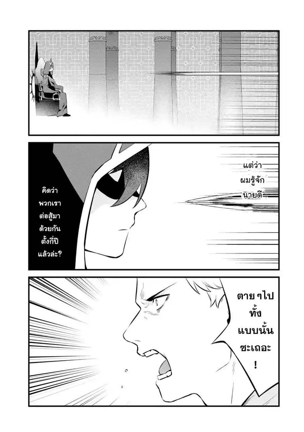 Nankoufuraku no Maoujou e Youkoso page 26