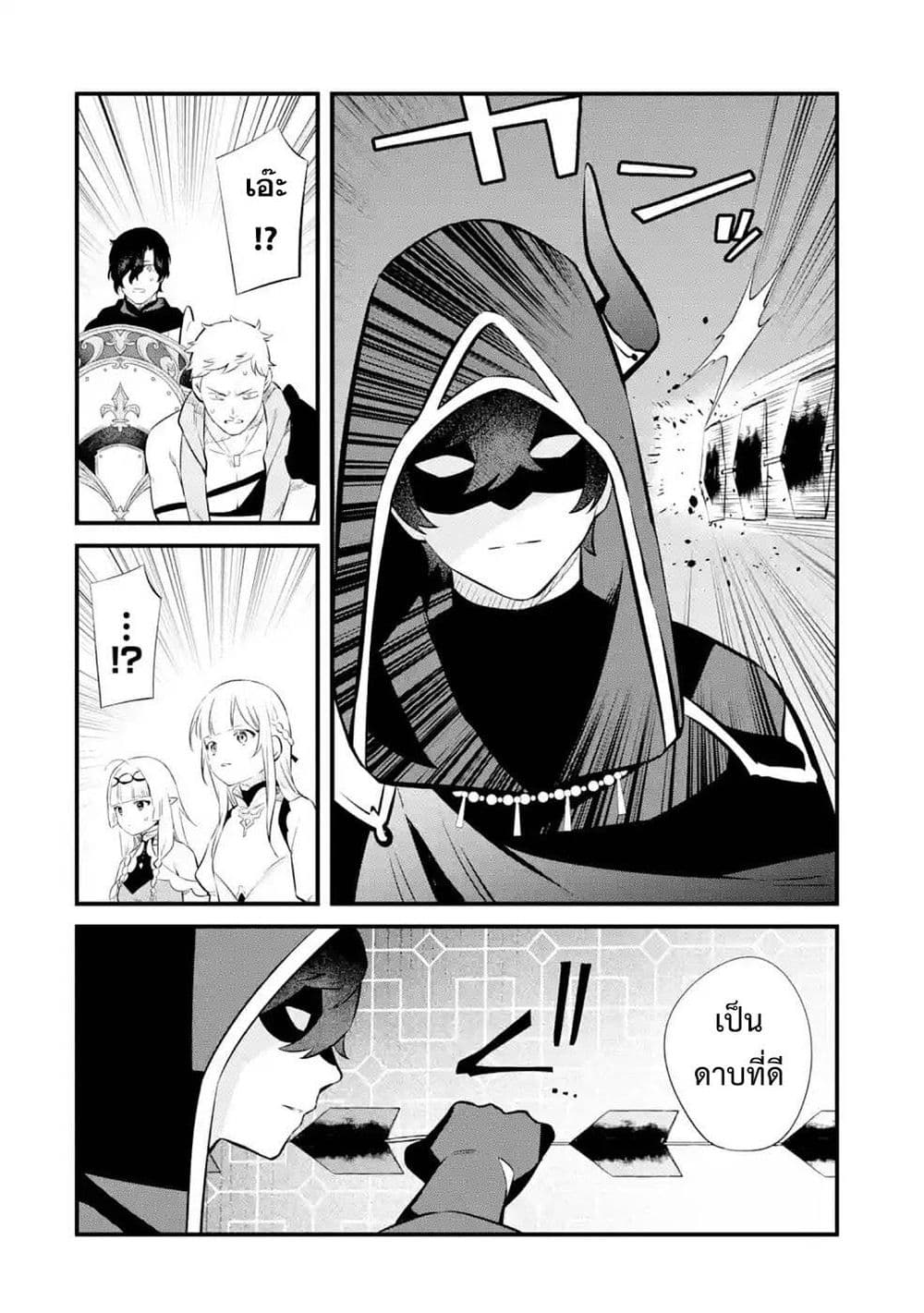 Nankoufuraku no Maoujou e Youkoso page 27