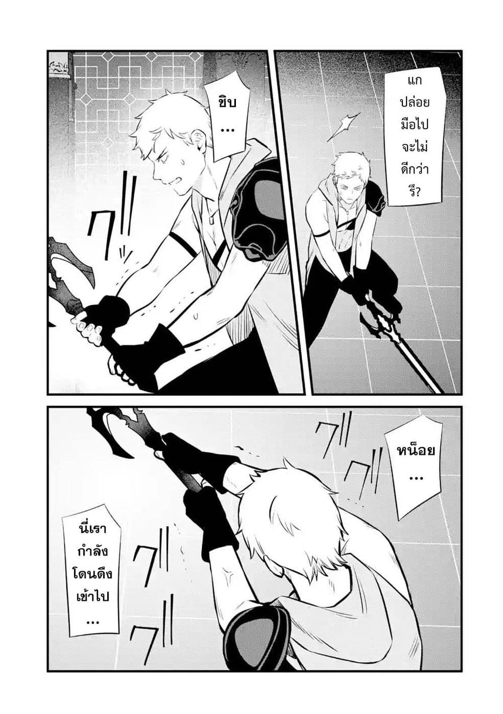 Nankoufuraku no Maoujou e Youkoso page 28