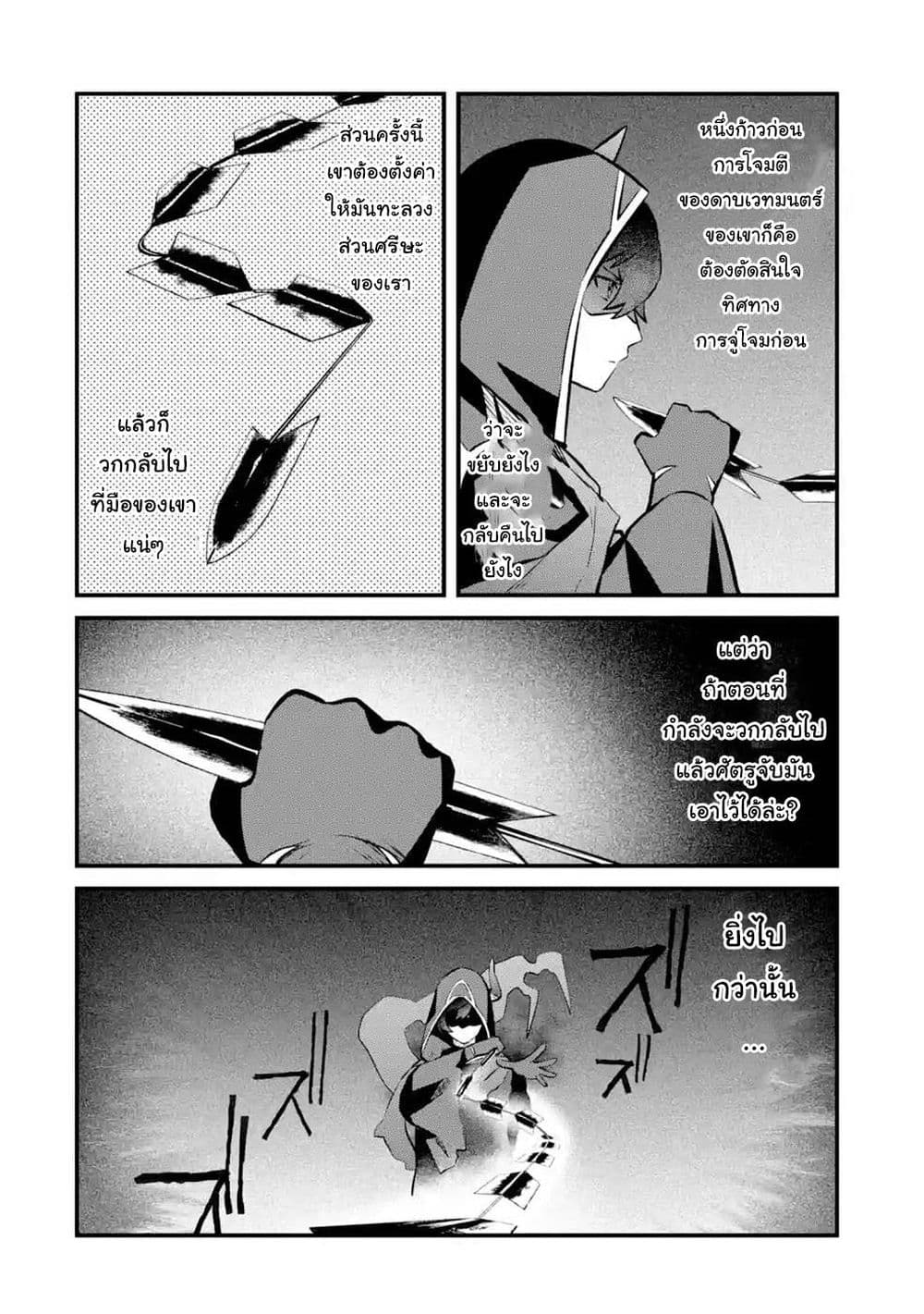 Nankoufuraku no Maoujou e Youkoso page 29