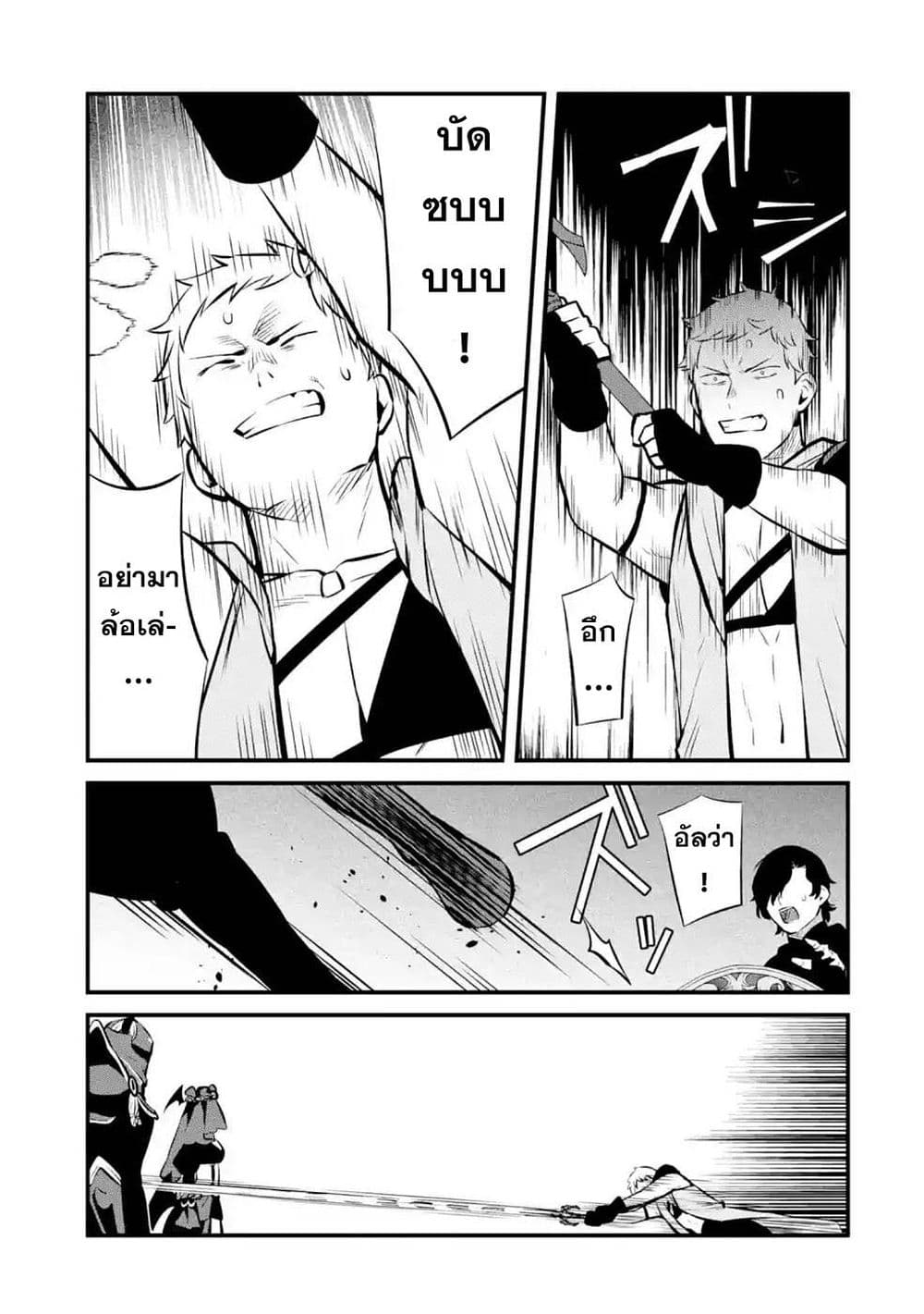 Nankoufuraku no Maoujou e Youkoso page 30