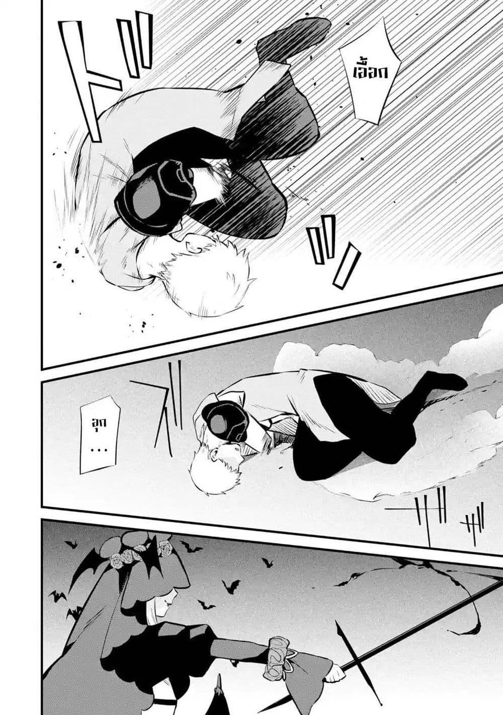 Nankoufuraku no Maoujou e Youkoso page 33