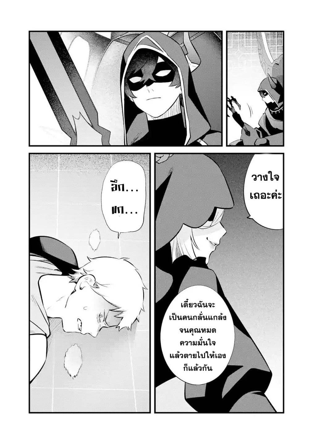Nankoufuraku no Maoujou e Youkoso page 34