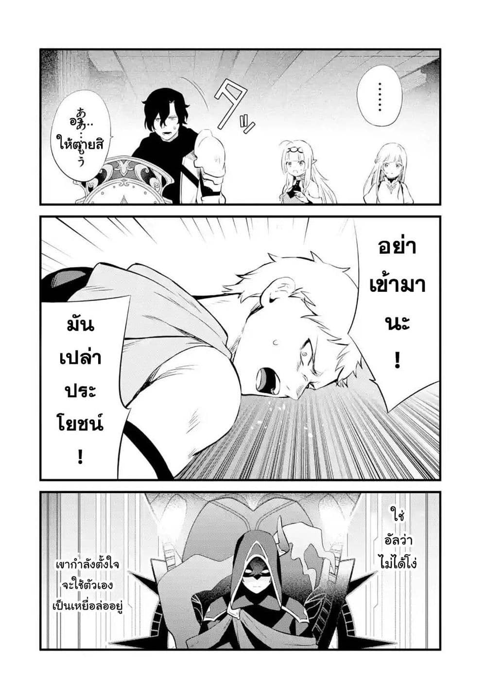 Nankoufuraku no Maoujou e Youkoso page 35