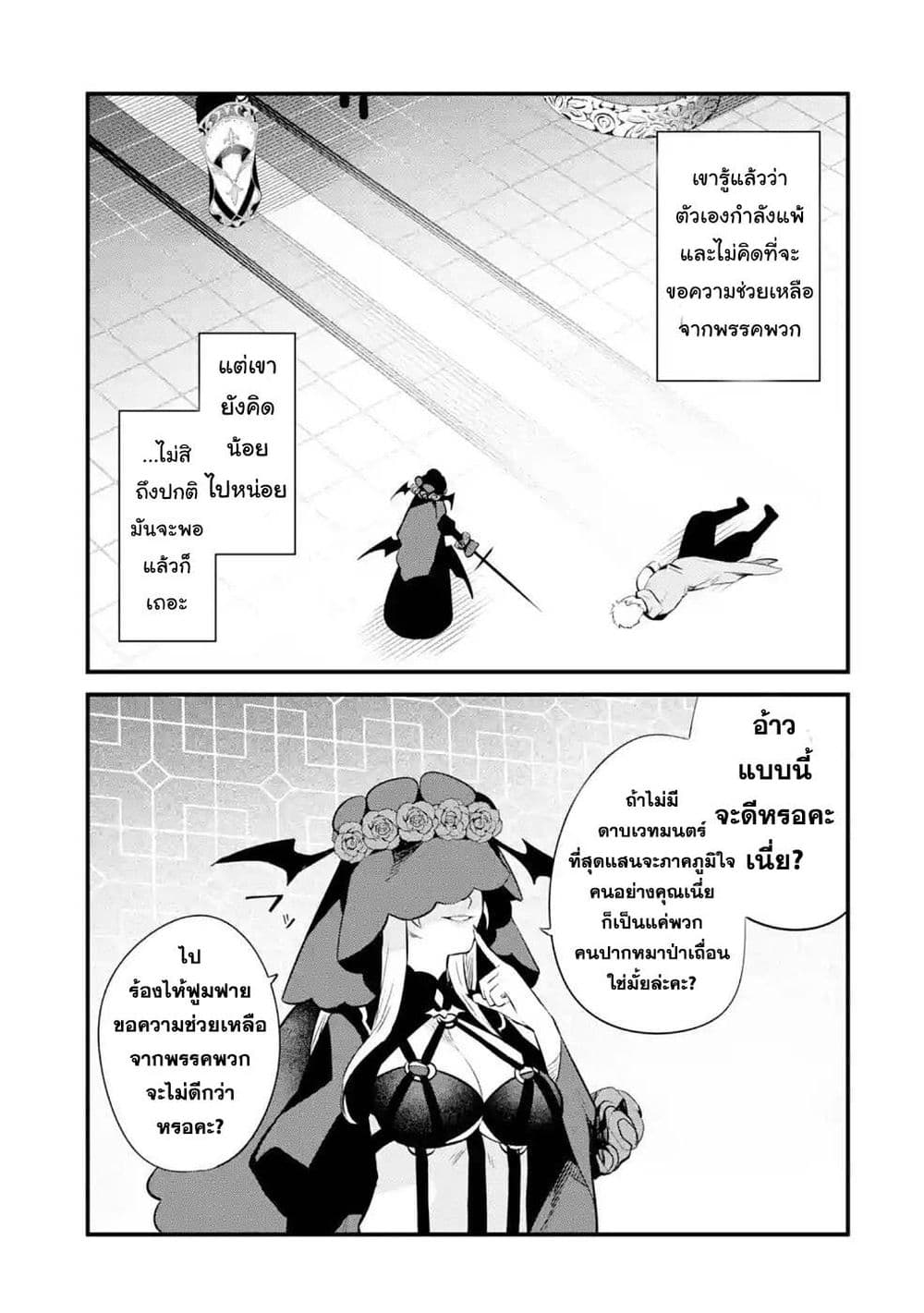 Nankoufuraku no Maoujou e Youkoso page 36