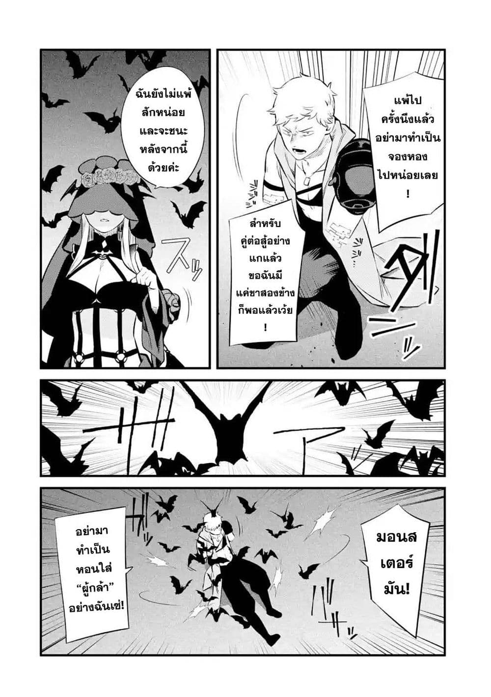 Nankoufuraku no Maoujou e Youkoso page 37