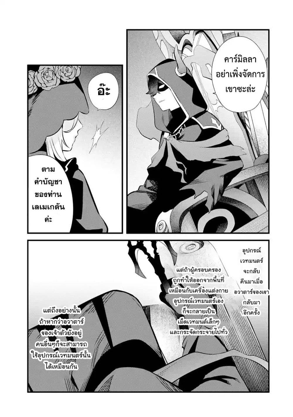 Nankoufuraku no Maoujou e Youkoso page 38