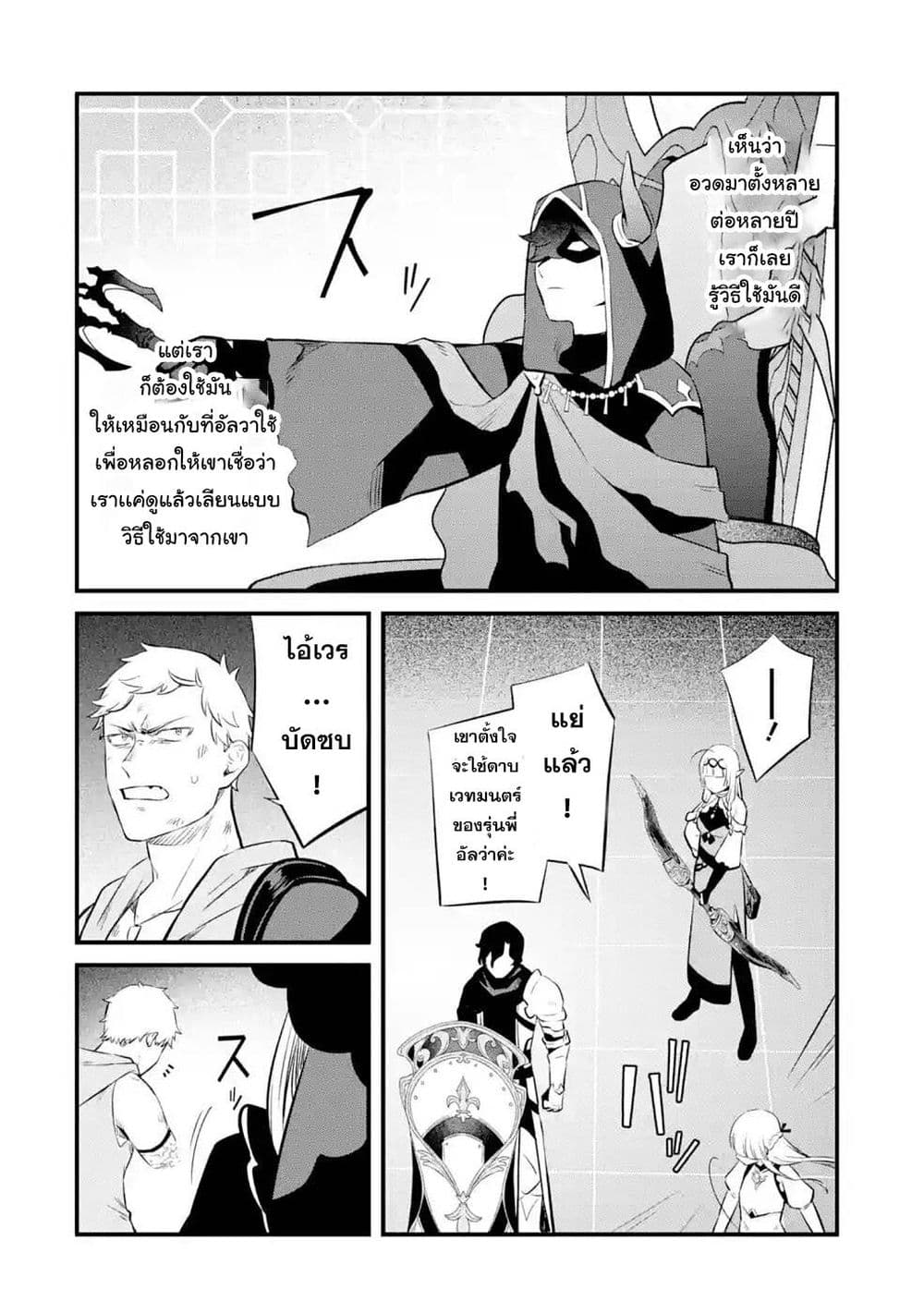 Nankoufuraku no Maoujou e Youkoso page 39