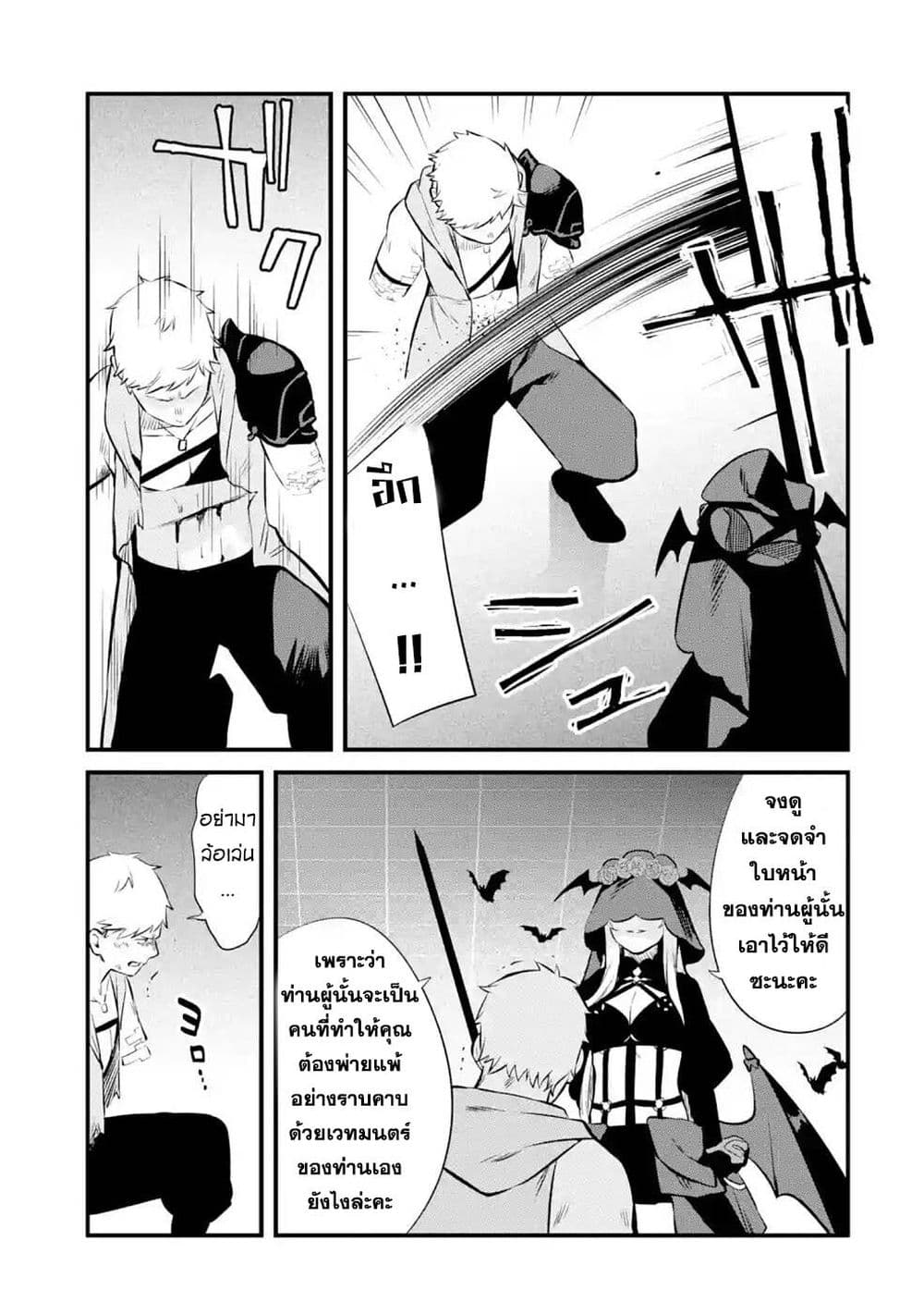 Nankoufuraku no Maoujou e Youkoso page 40