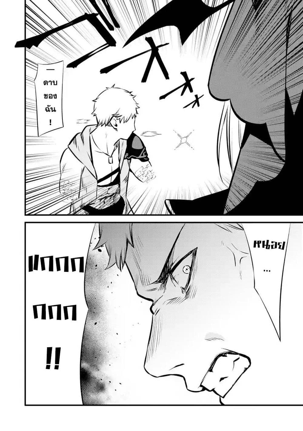 Nankoufuraku no Maoujou e Youkoso page 43