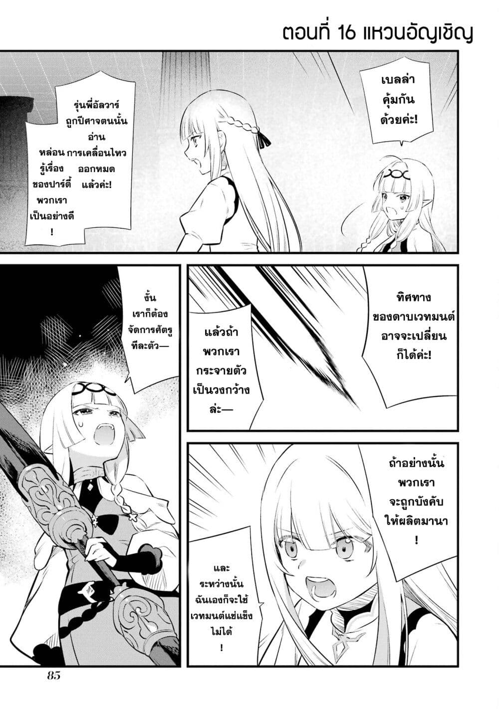 Nankoufuraku no Maoujou e Youkoso page 1