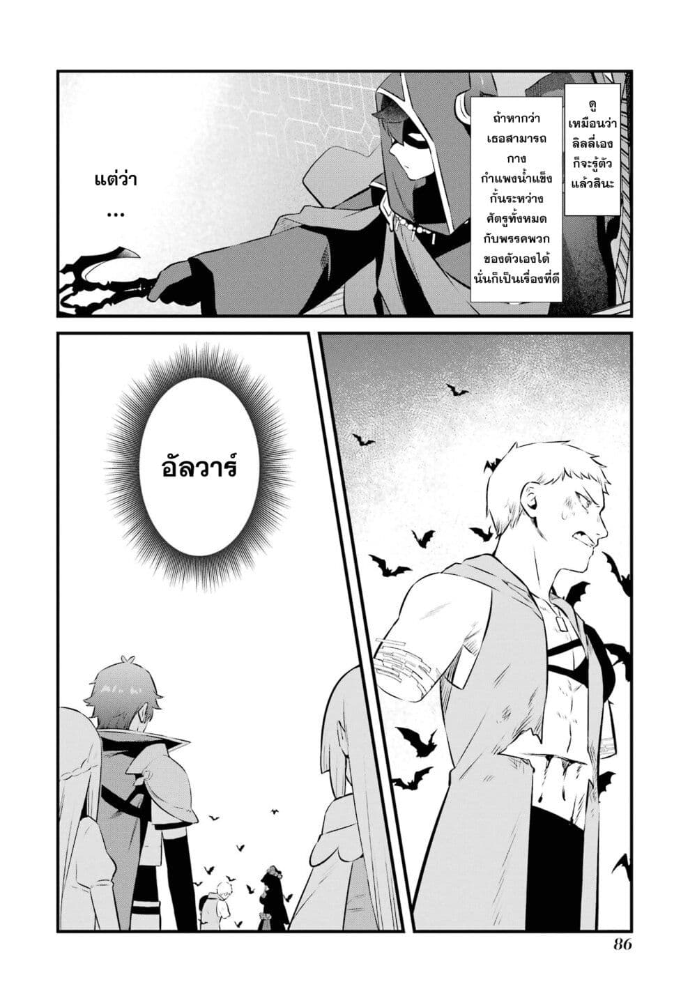 Nankoufuraku no Maoujou e Youkoso page 2