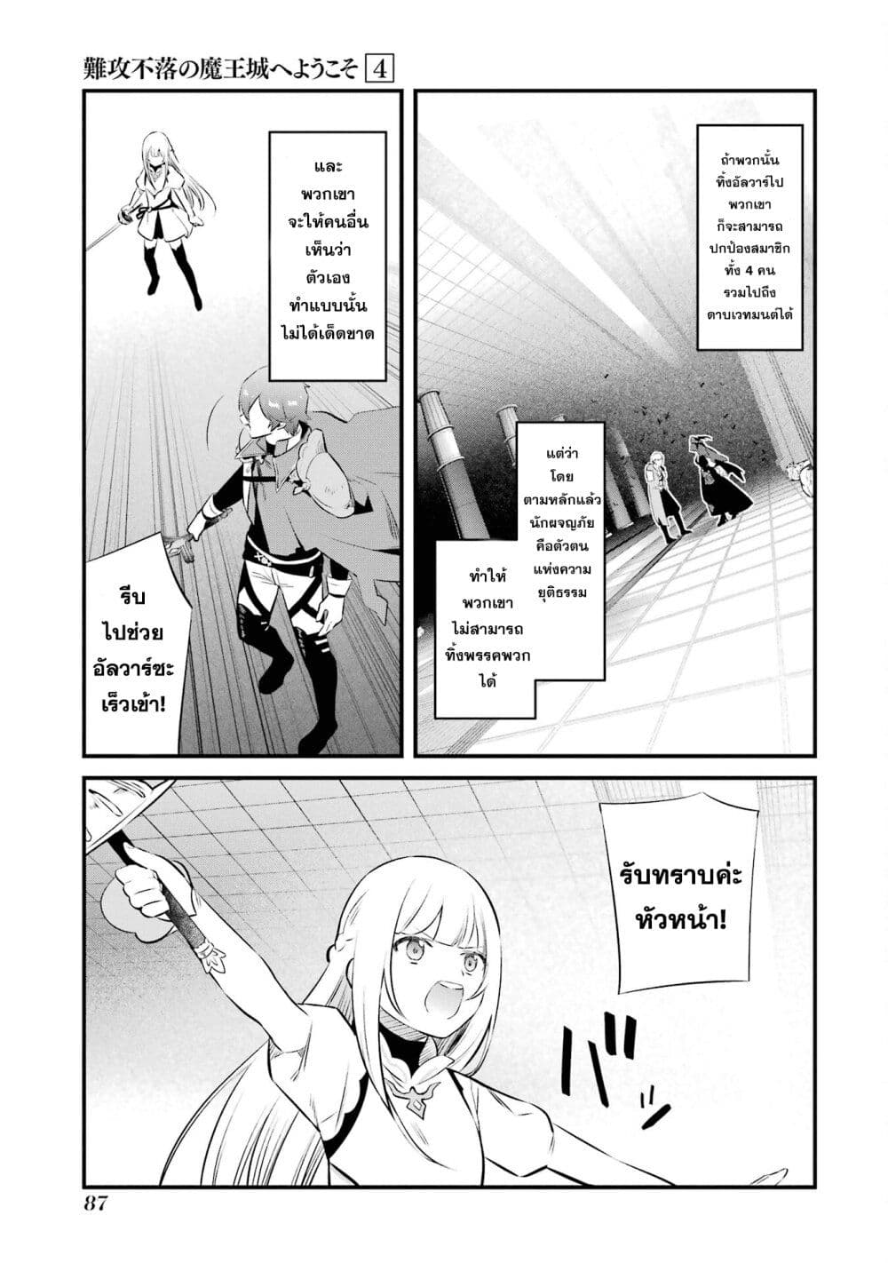 Nankoufuraku no Maoujou e Youkoso page 3