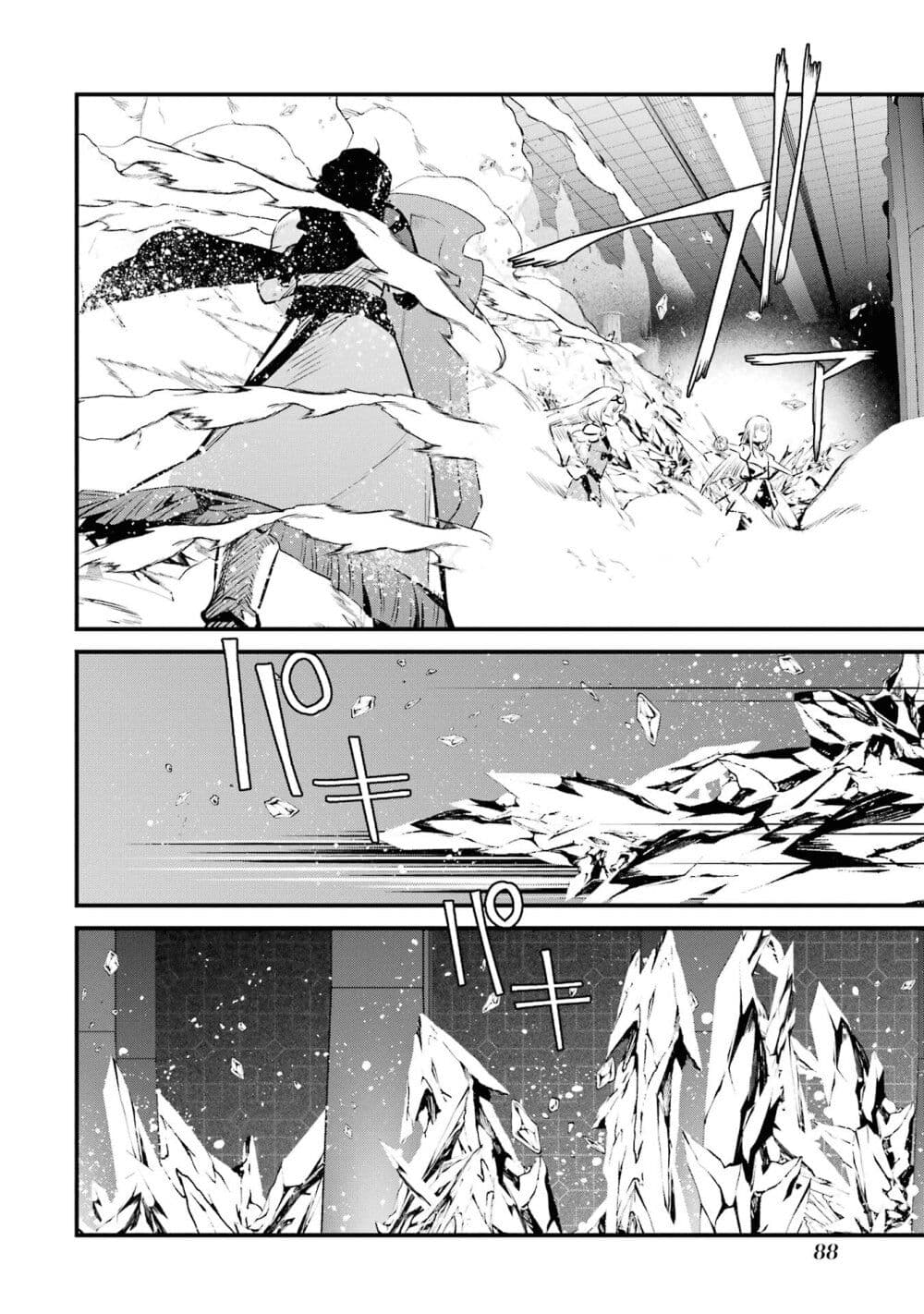 Nankoufuraku no Maoujou e Youkoso page 4