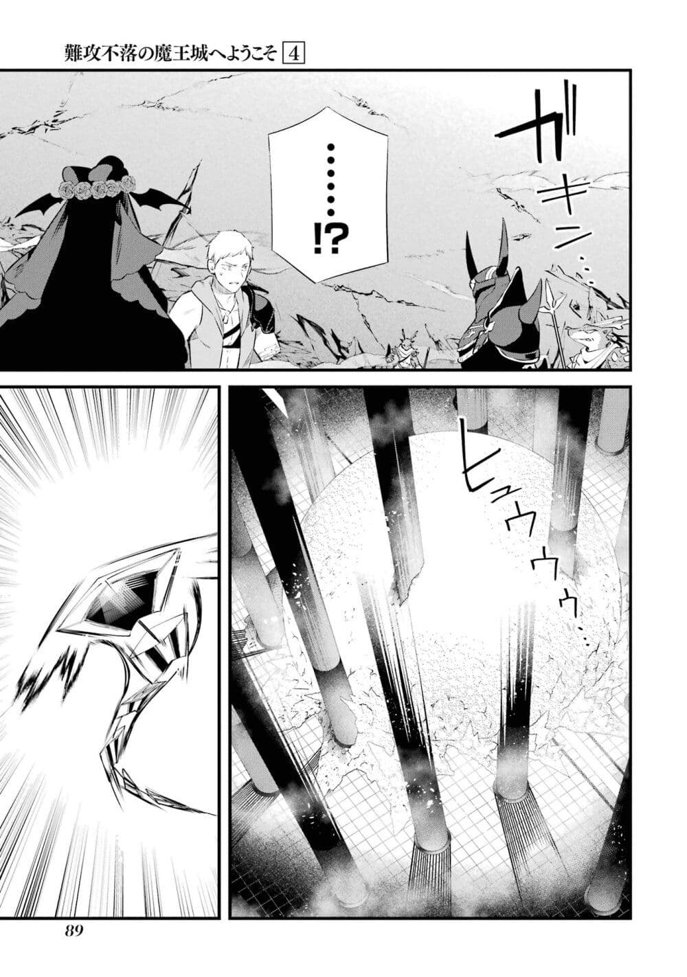 Nankoufuraku no Maoujou e Youkoso page 5