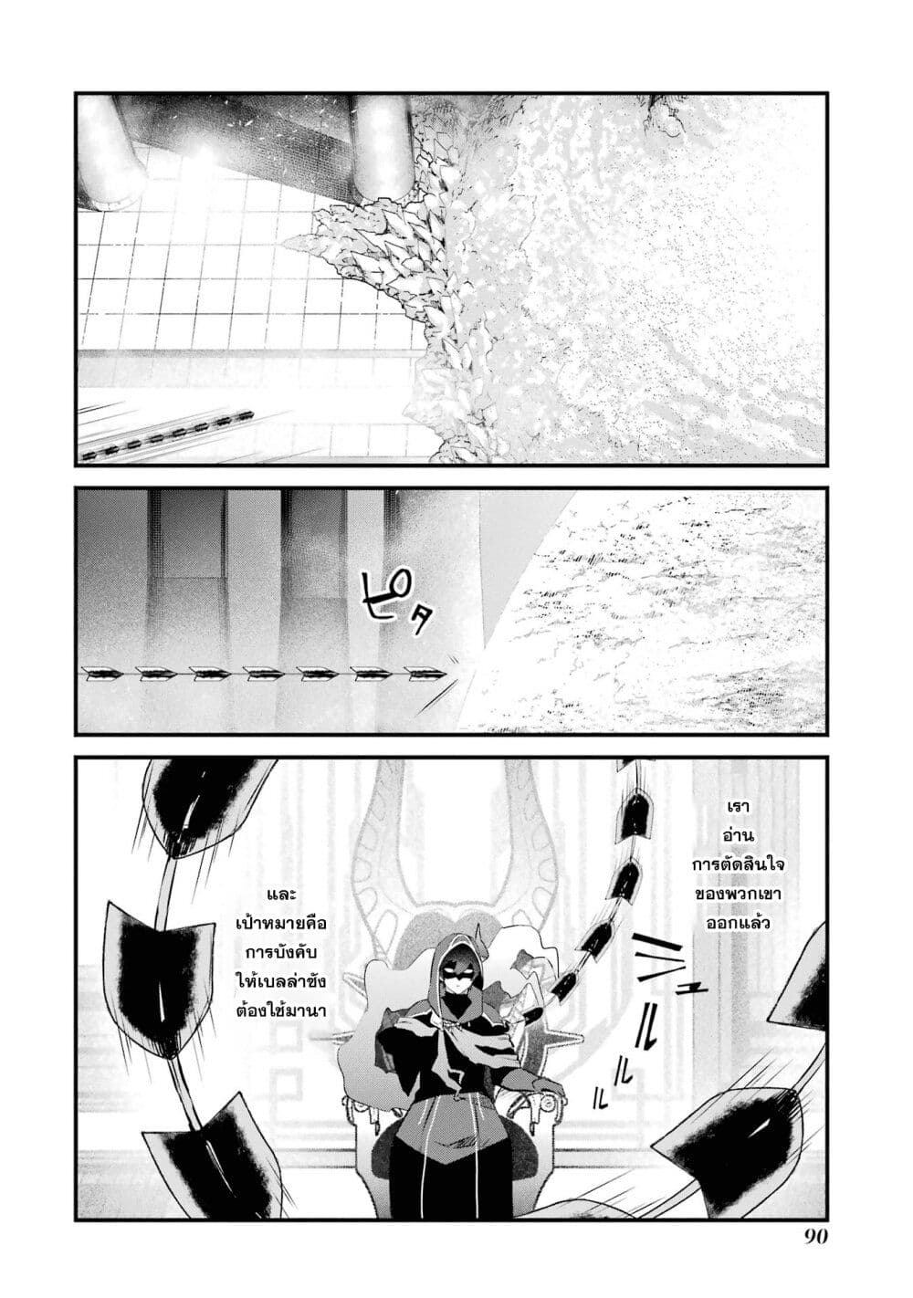 Nankoufuraku no Maoujou e Youkoso page 6