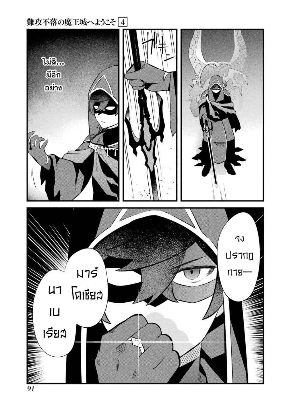 Nankoufuraku no Maoujou e Youkoso page 7