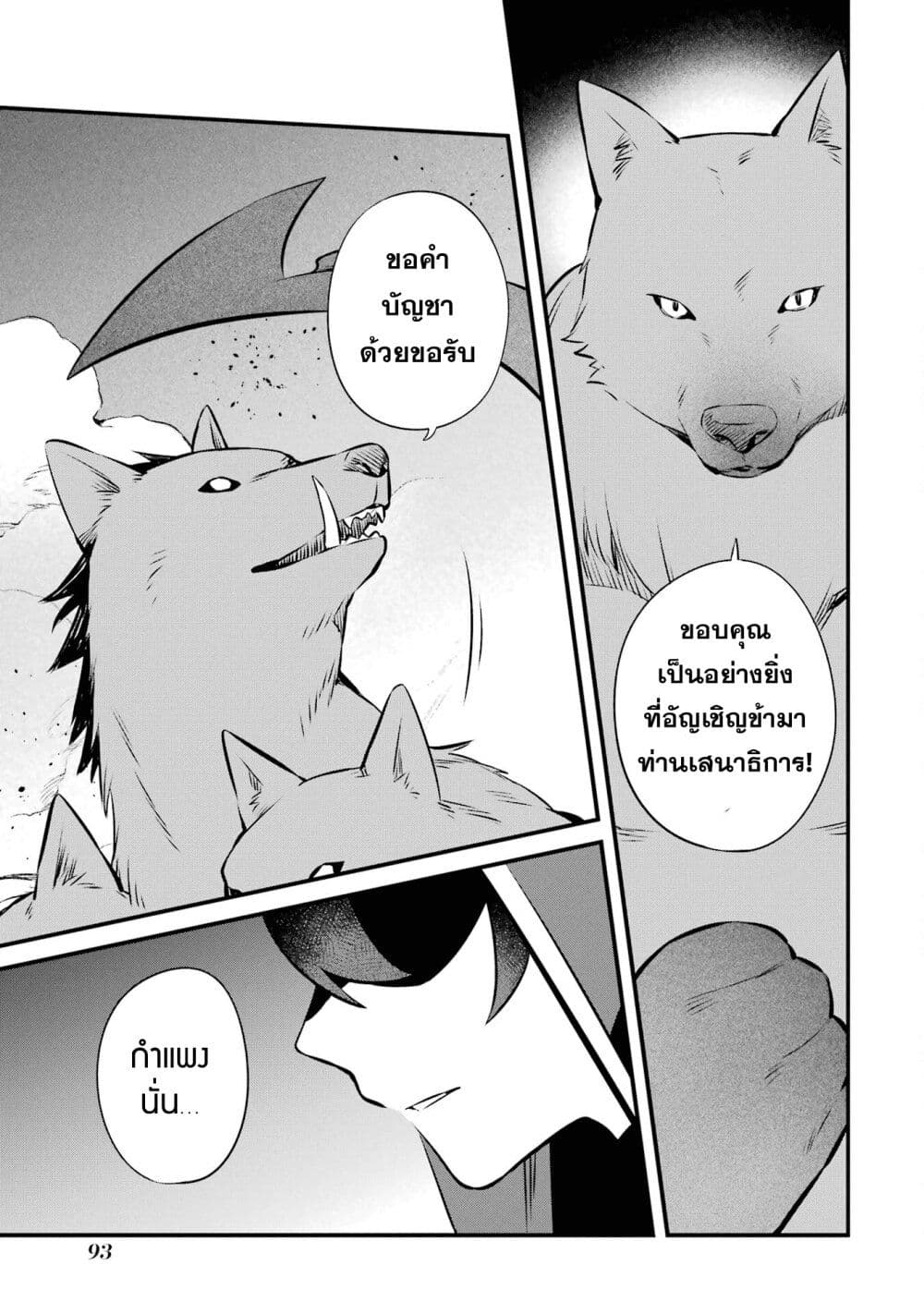 Nankoufuraku no Maoujou e Youkoso page 9