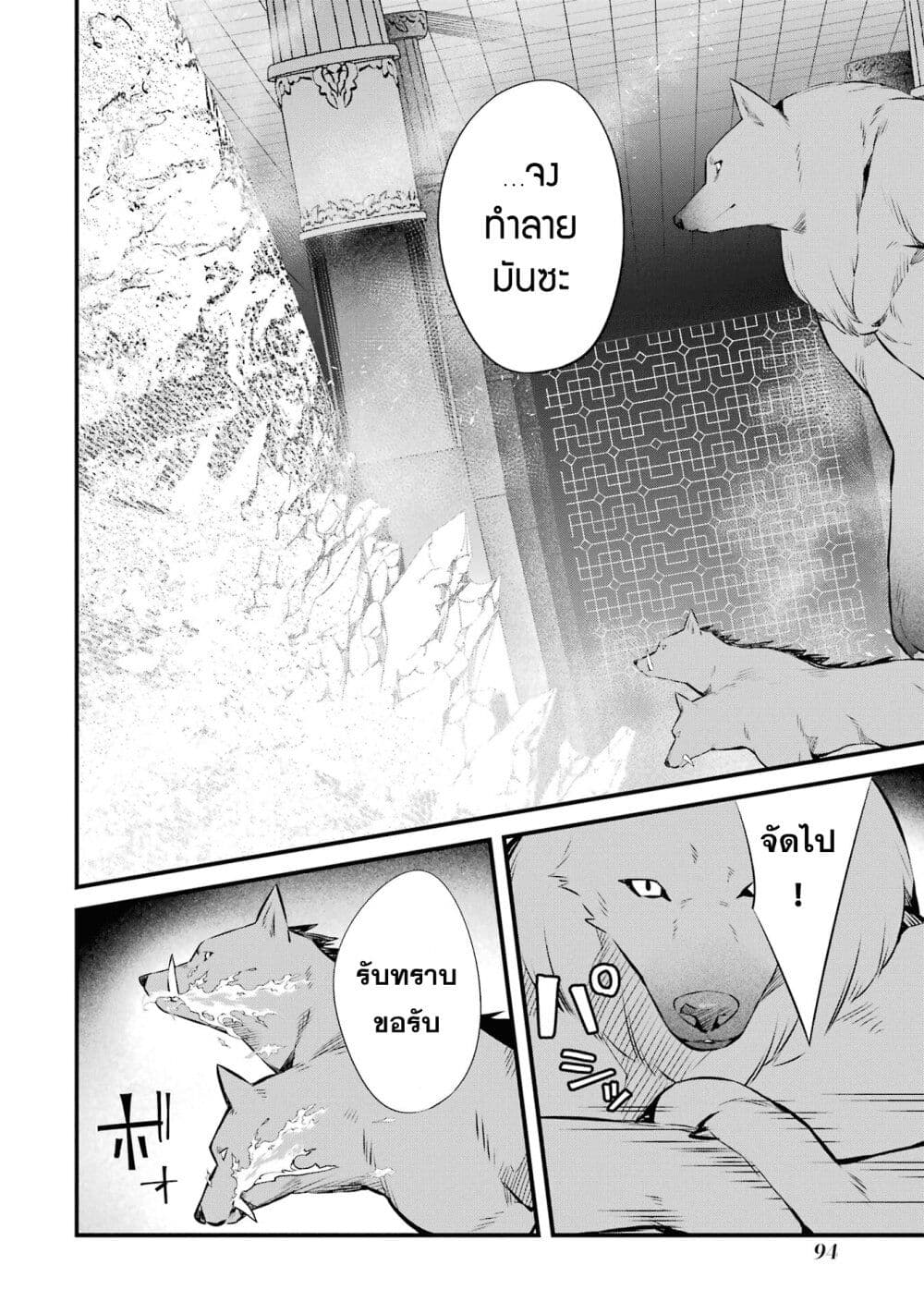 Nankoufuraku no Maoujou e Youkoso page 10
