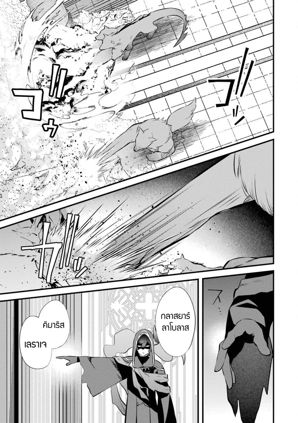 Nankoufuraku no Maoujou e Youkoso page 11
