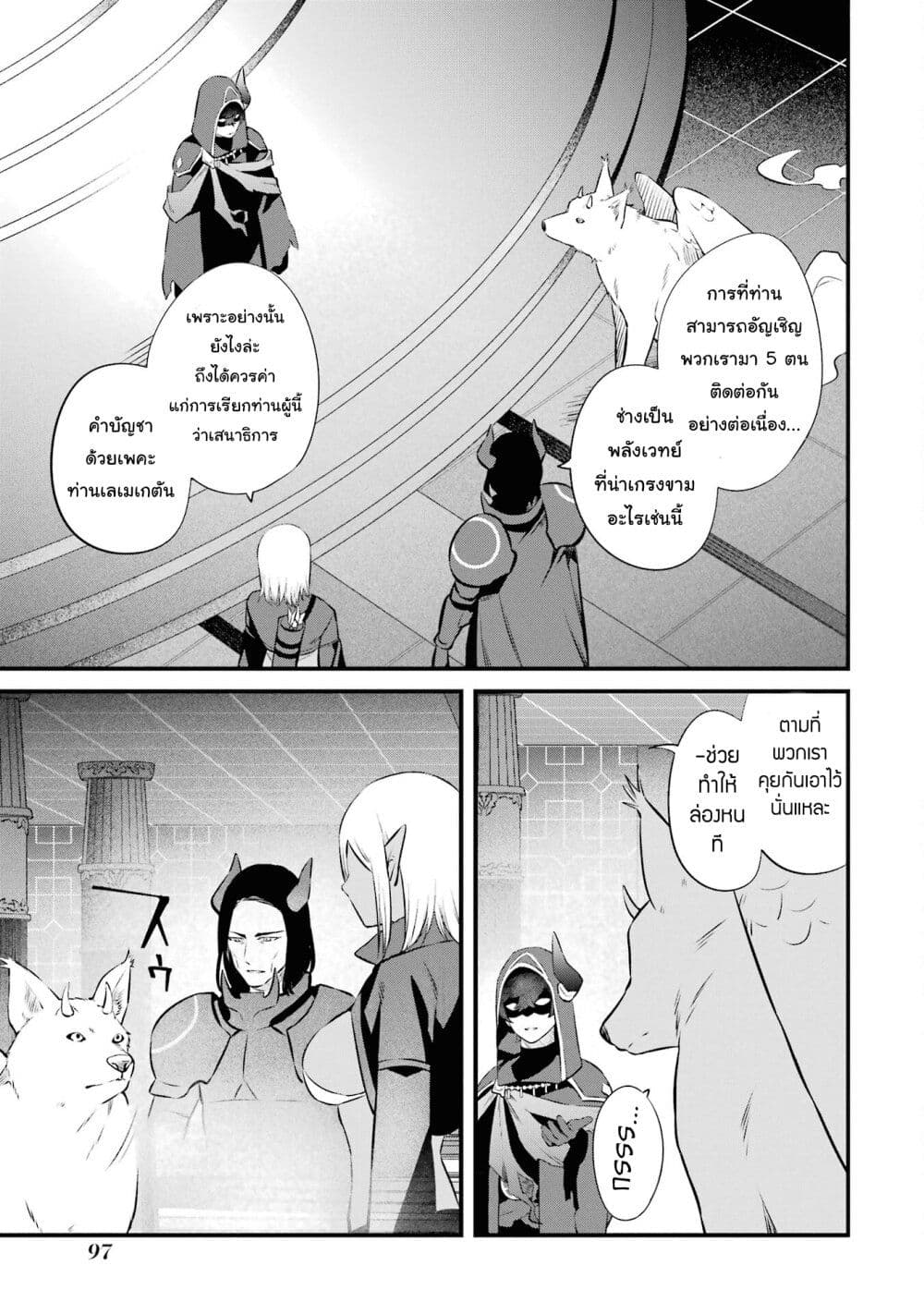 Nankoufuraku no Maoujou e Youkoso page 13