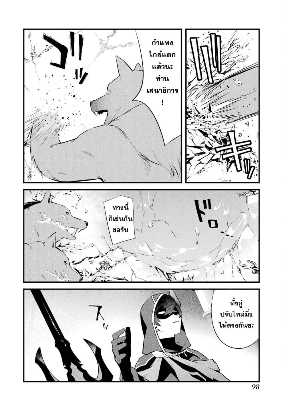 Nankoufuraku no Maoujou e Youkoso page 14