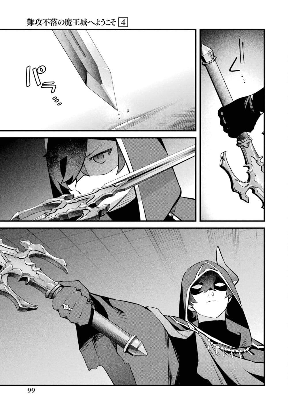 Nankoufuraku no Maoujou e Youkoso page 15