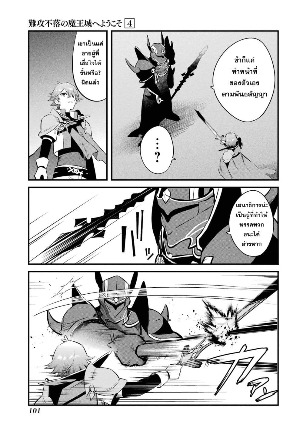 Nankoufuraku no Maoujou e Youkoso page 17